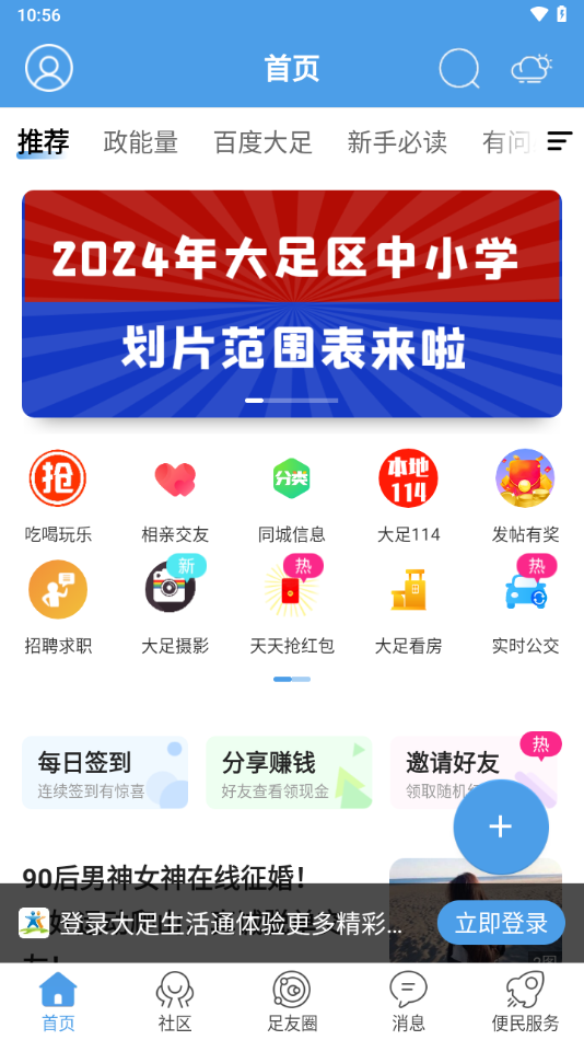 大足生活通APP v5.5.2