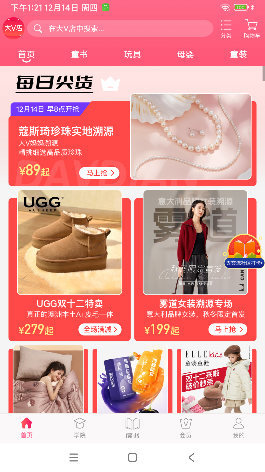 大V店官方版 v7.6.8