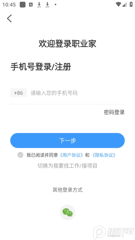 职业家(满职玩家)app v1.2.1