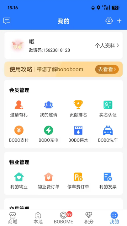 boboboom软件 v2.0.2