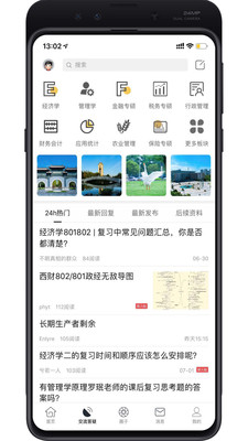 西财考研app v5.5.4