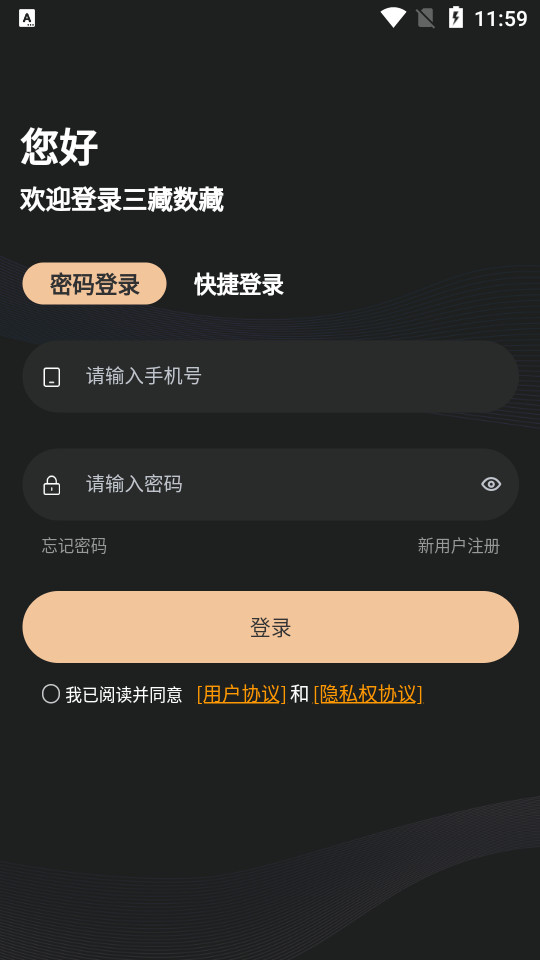 三藏数藏客户端 v1.1.4