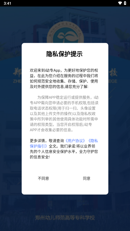 i幼专app v2.2.6