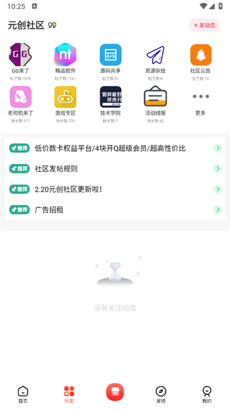 元创社区最新版本 6.8安卓版 v6.8