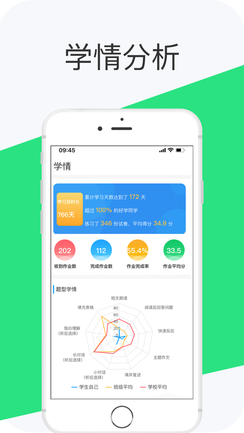 好学英语学生版app v2.4.6