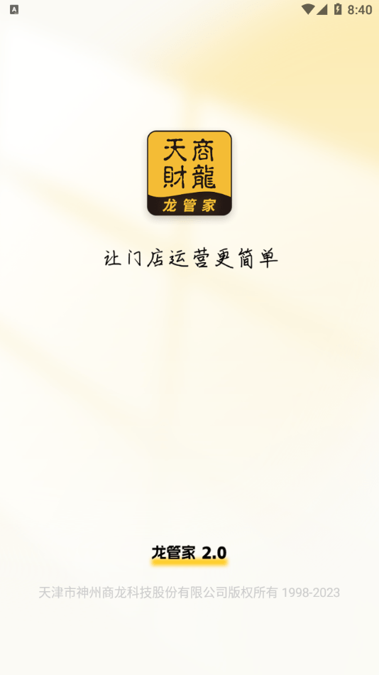 龙管家2.0app安卓 v1.5.4