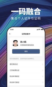 苏城码app v1.5.1
