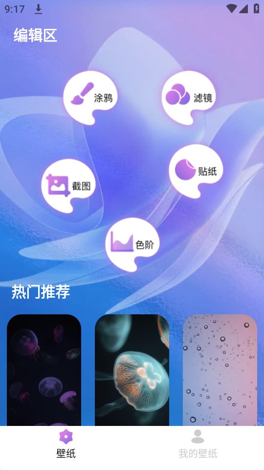 绘影壁纸app v1.0.1.101