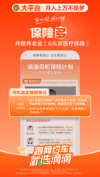 滴滴车主司机端出租车专用版下载 9.2.11