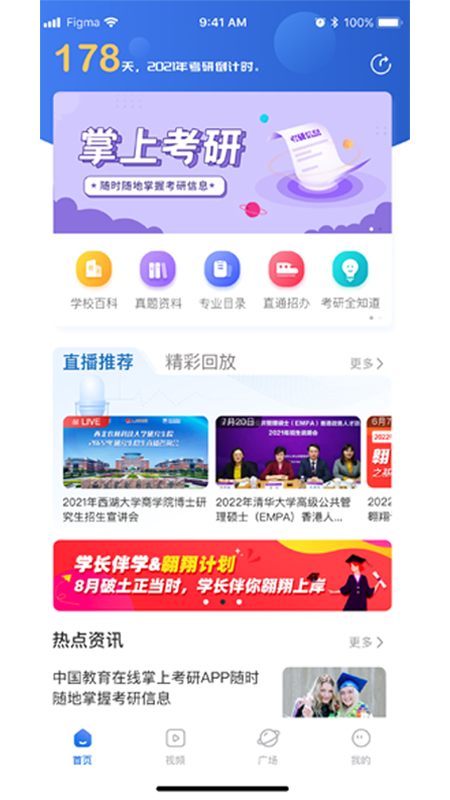 掌上考研app v6.7.1