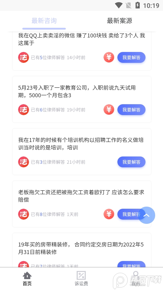 十问律师端app v1.0.0