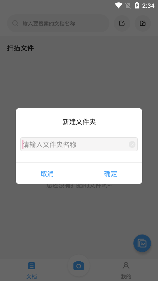 掌上扫描仪软件 v1.0.1