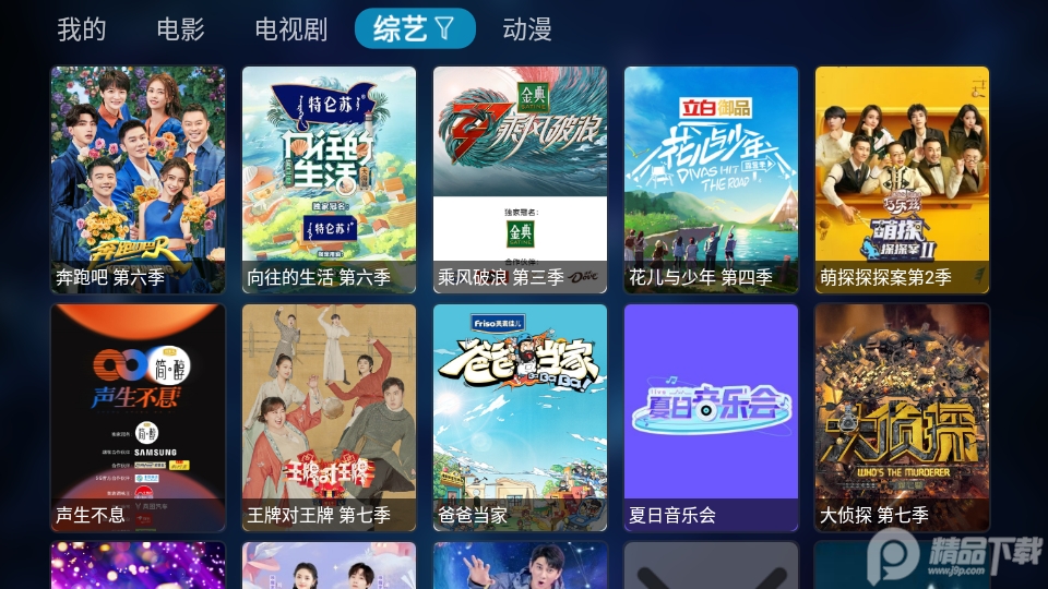 星辰影视TV版官方版 v2.6.5