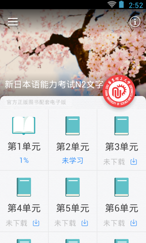 日语红宝书N2app v3.5.4