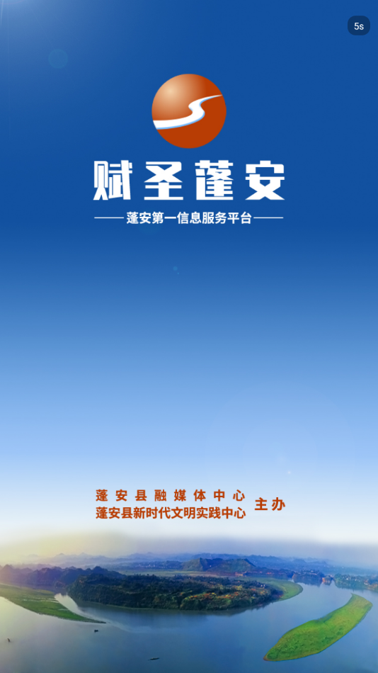 赋圣蓬安app v5.9.37