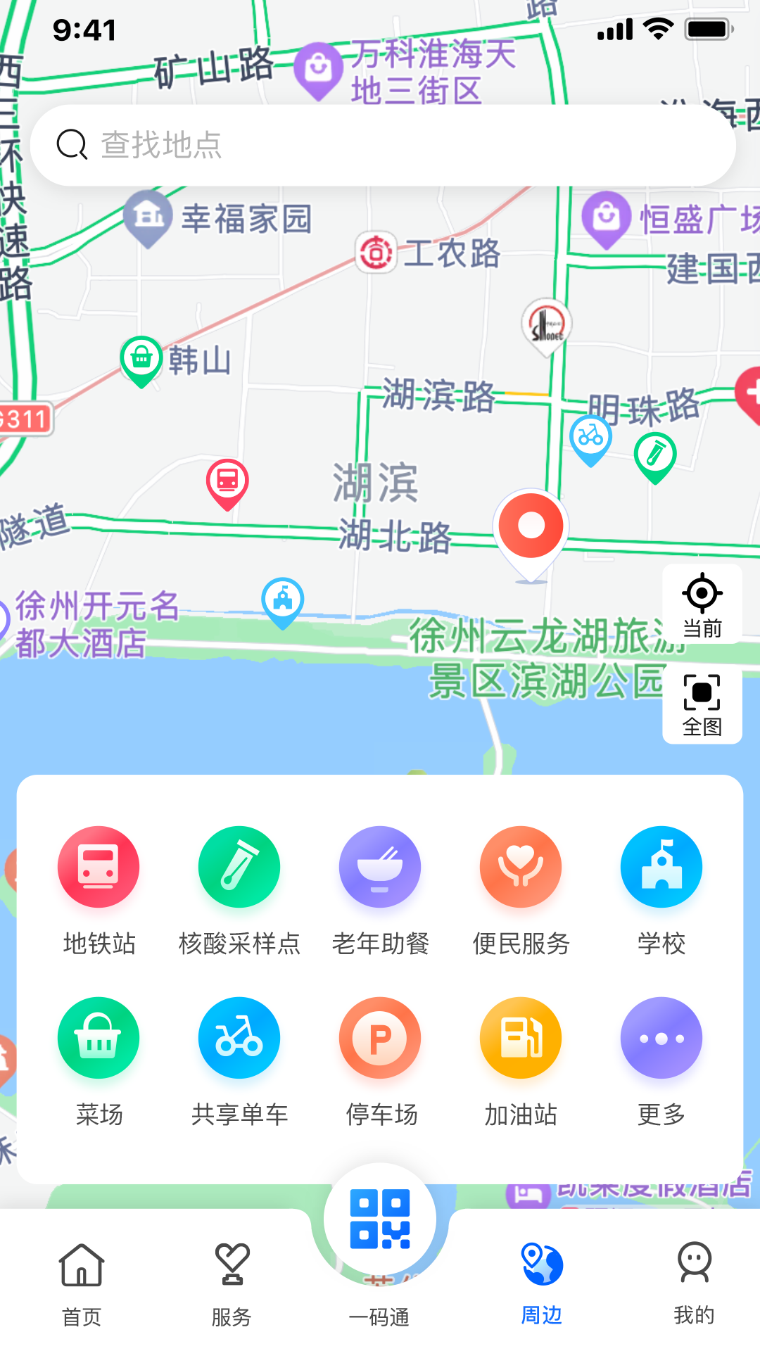 我的徐州app下载安装 v2.1.1