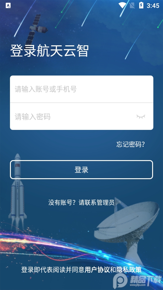 航天云智app安卓 v2.4.233.211009