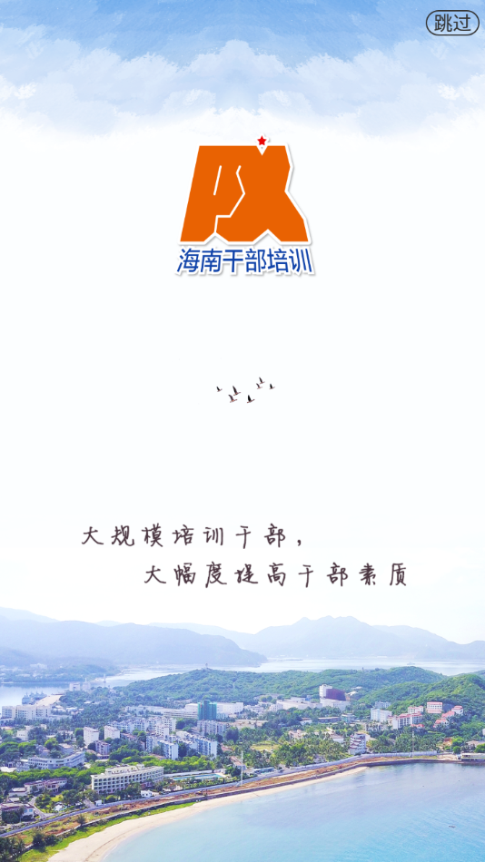 海南干部在线app下载 v1.8.9