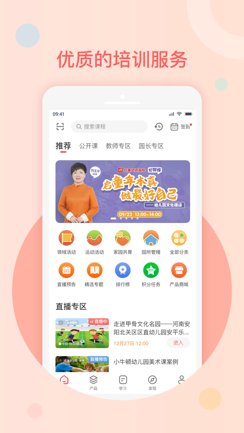 亿童幼师网校app v6.4.5