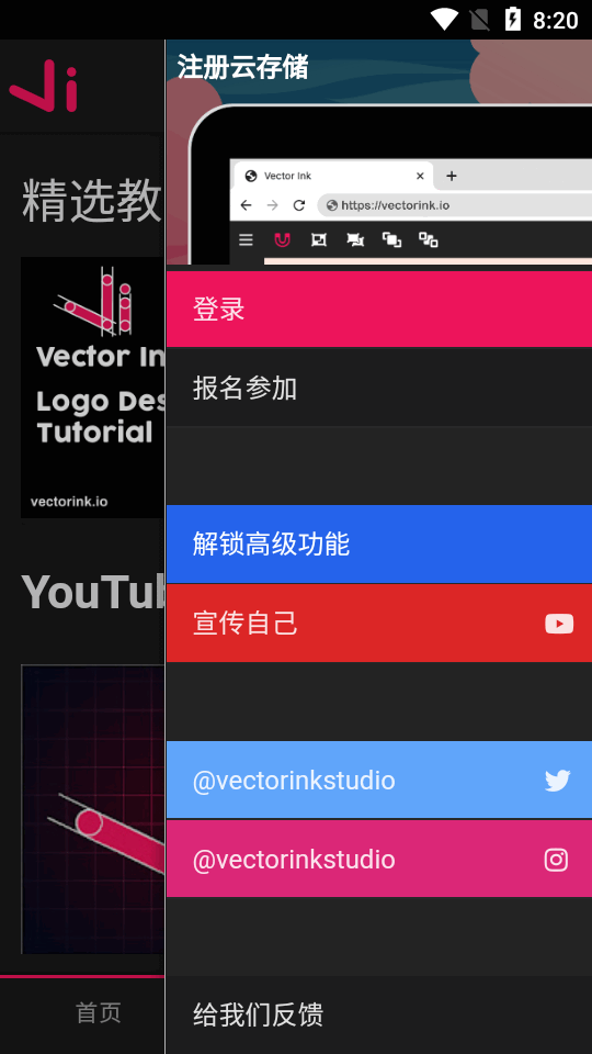 vectorink安卓版 v5.3.4
