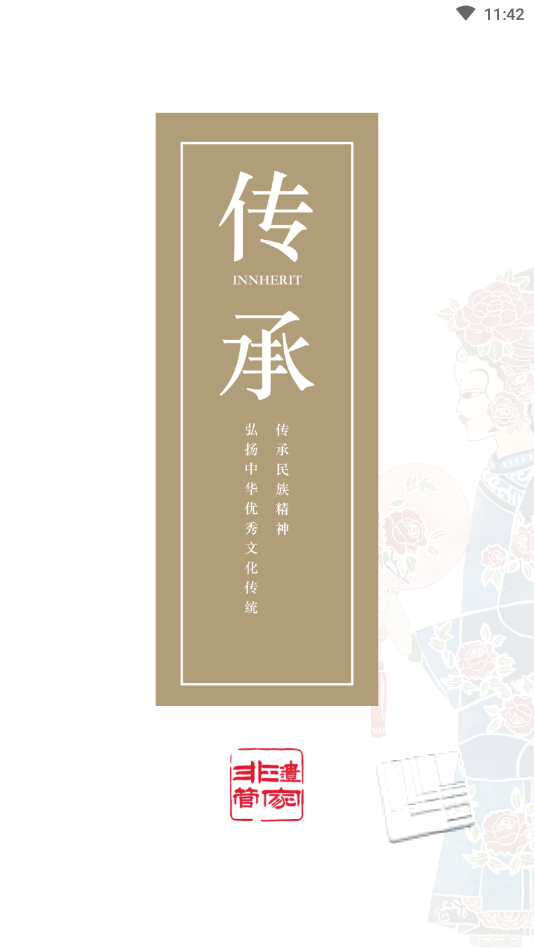 非遗管家app v1.0.0