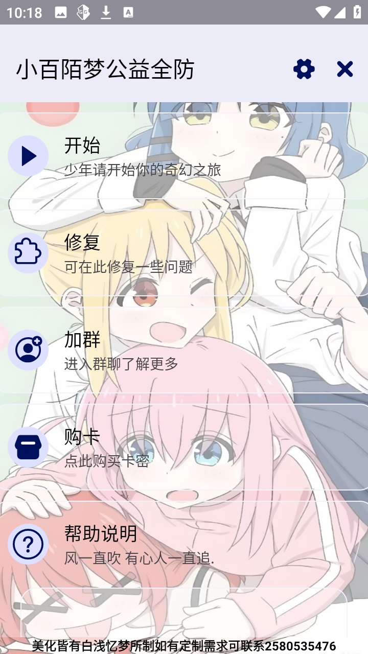 小百陌梦公益全防最新版本 9.1.7.8安卓版 v9.1.7.8