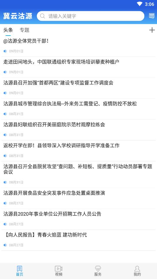 冀云沽源官方版 1.6.1安卓版 v1.6.1