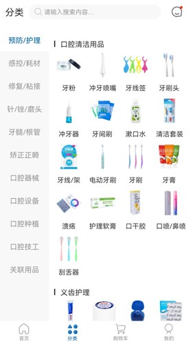 丰信牙科最新版下载 v3.0.6