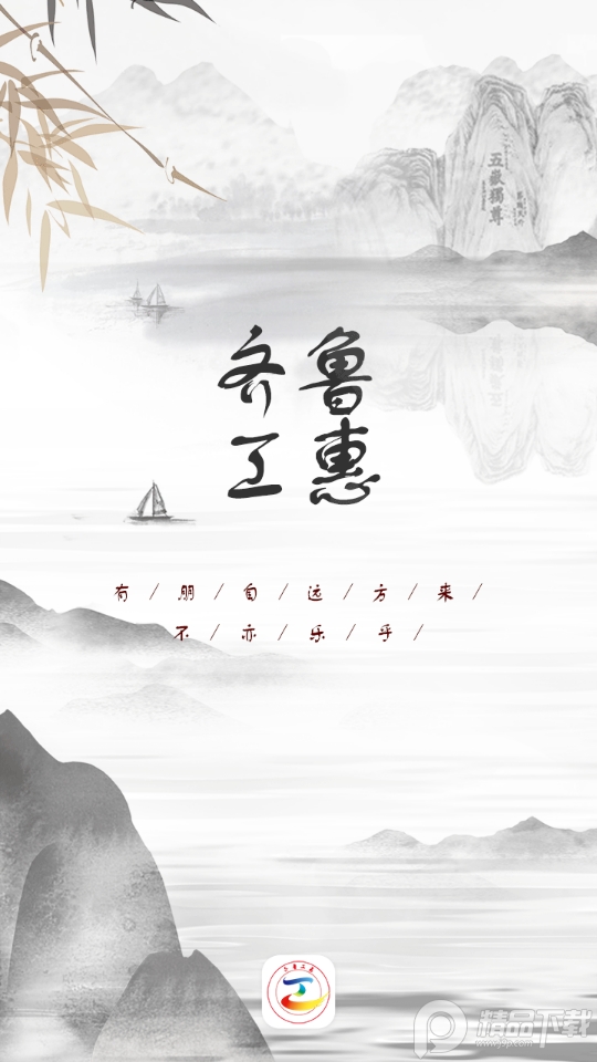 齐鲁工惠app v2.6.7