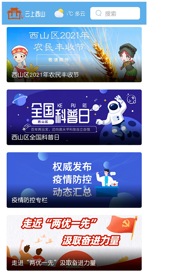 云上西山app下载 v2.2.4