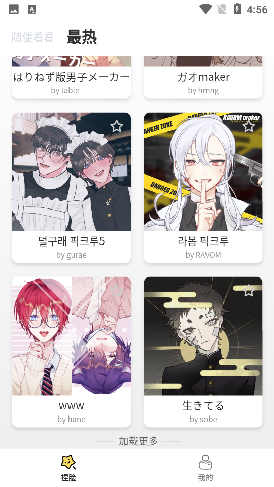 捏脸研究所 v1.7.1