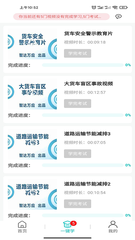 悟空护驾APP v2.5.4