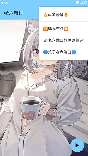 老六端口最新版 1.0安卓版 v1.0