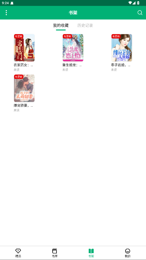 极速小说破解版 1.2.2安卓版 v1.2.2