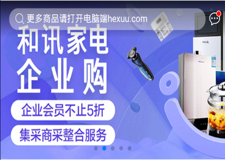和讯企业购官方版 和讯企业购官方版