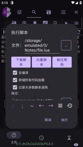 AGG修改器app 3.5.5_release 安卓版 v3.5.5