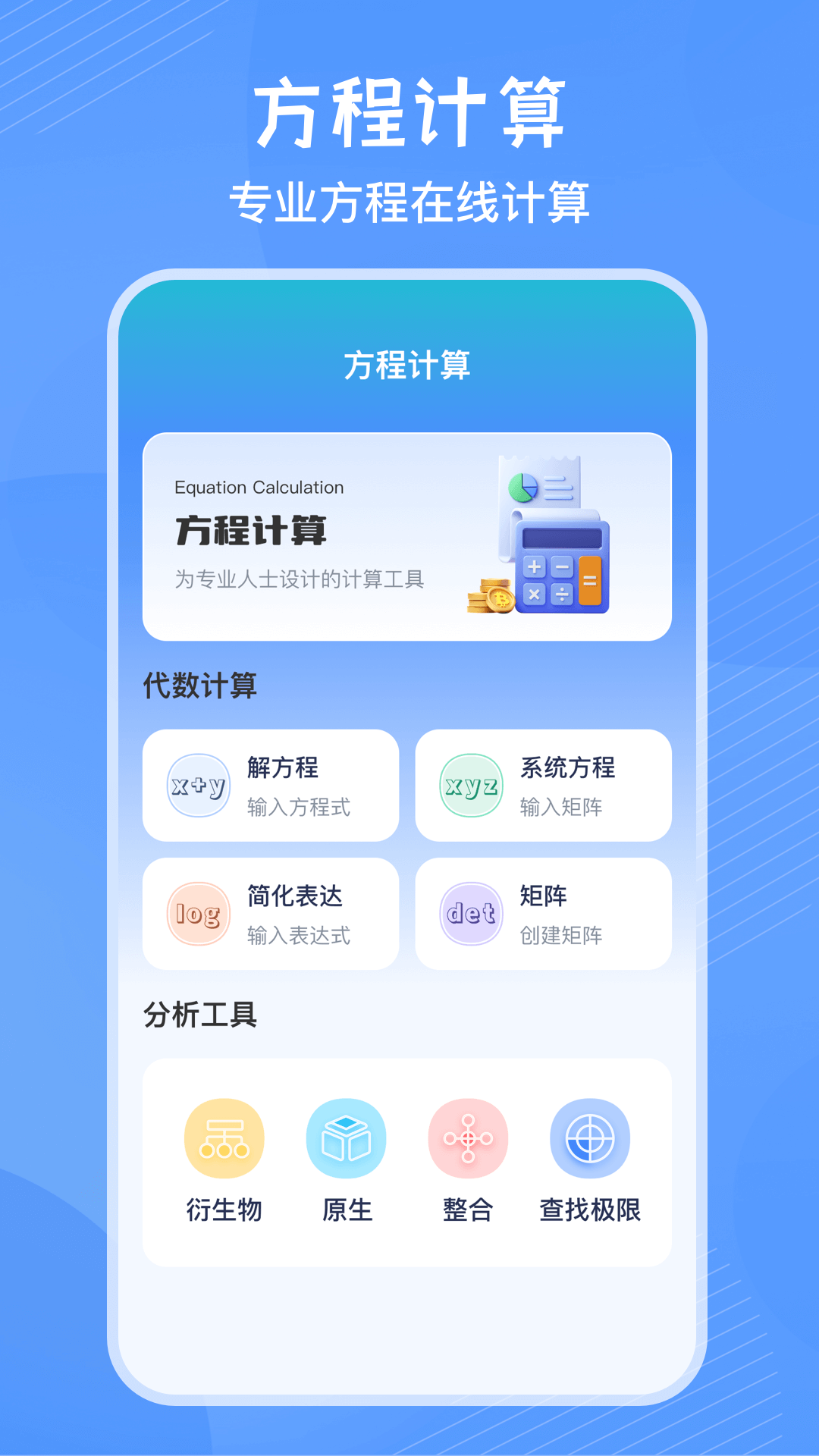 竖式计算器软件 v4.2.12