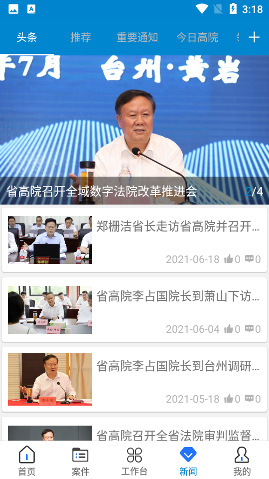 浙江智慧法院app v2.9.8