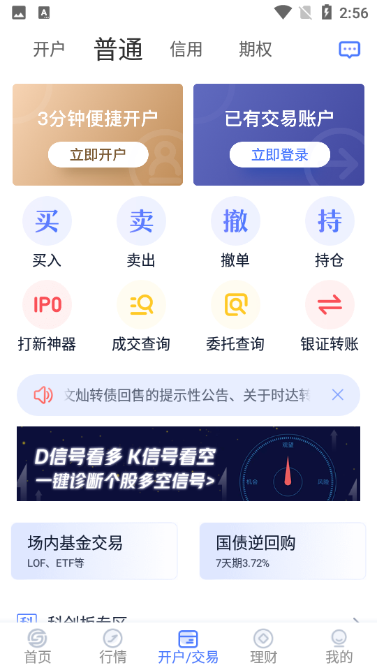 国盛通app官方 v8.02.001