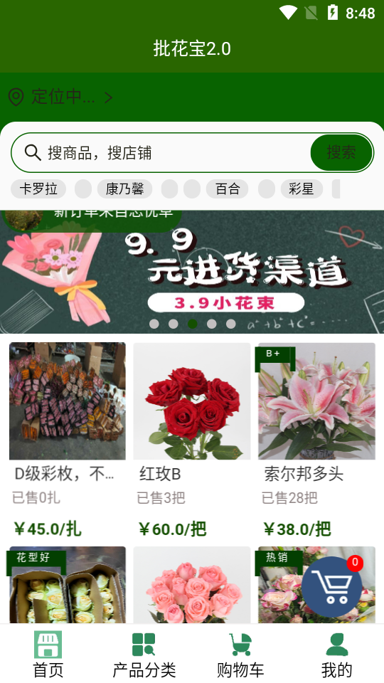 批花网鲜花订购app手机版 v1.0.4