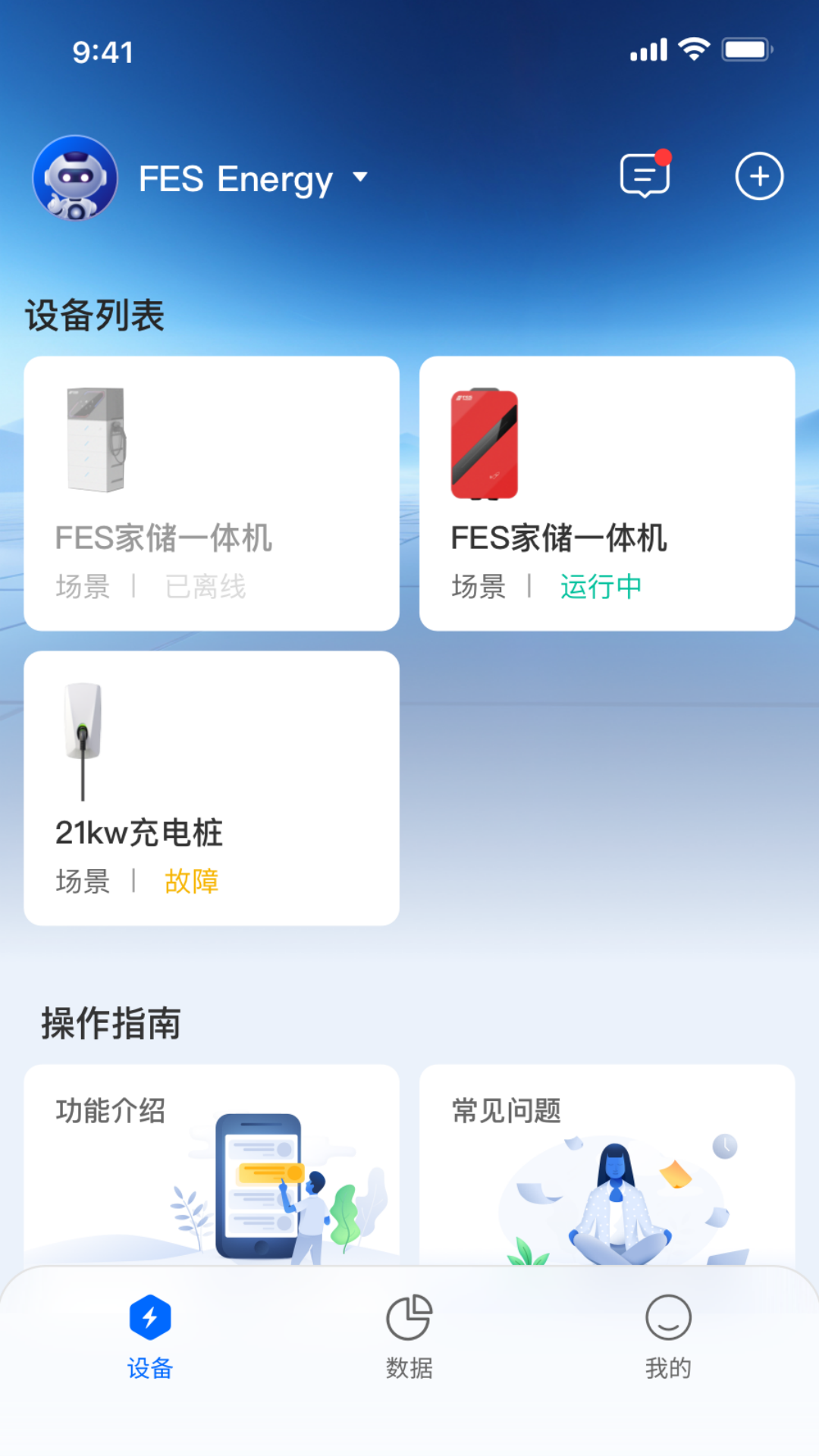 飞驰能源官方版 v1.6.7