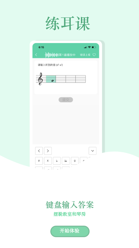 音符玩家app安卓版下载 v1.0.30