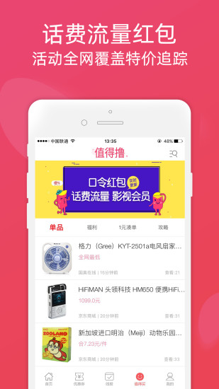 灰兔券app v4.0.0.2