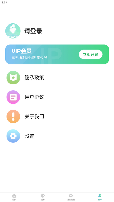 情侣头像大全app手机最新版 v1.5.1501
