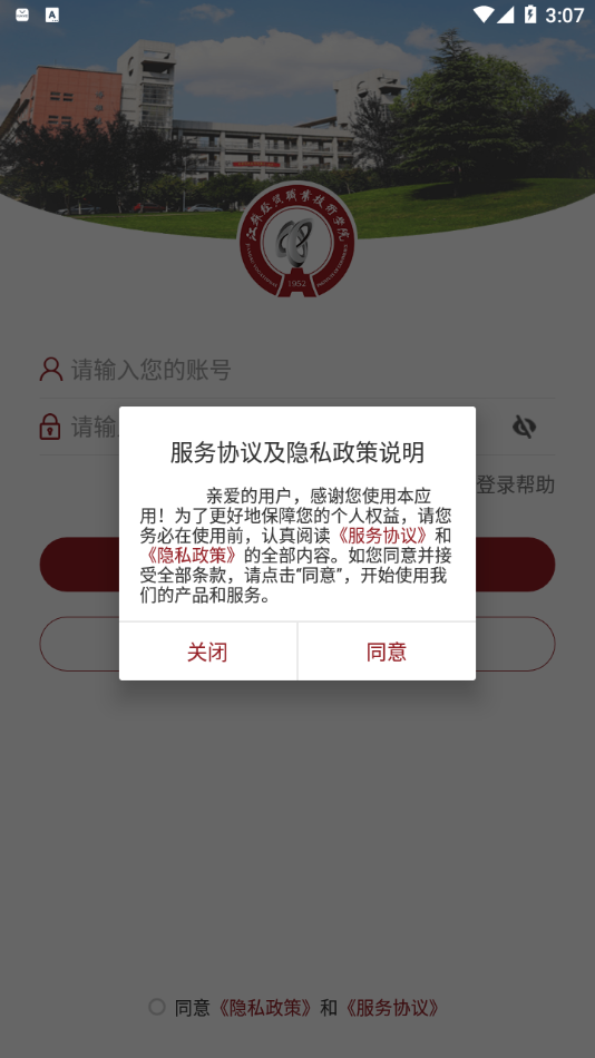 江苏经贸职业技术学院app v3.2.0