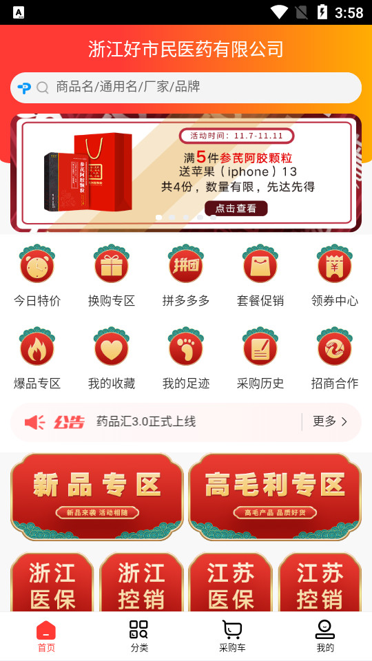 药品汇客户端 v1.3