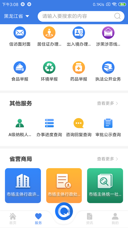 黑龙江全省事app下载 v1.1.7