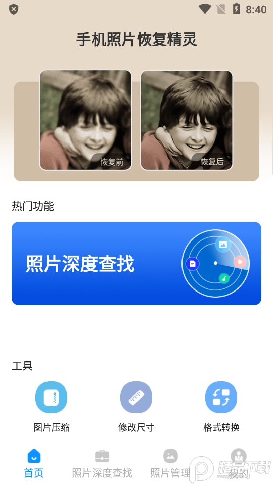 手机照片恢复精灵免费版 v6.2.0