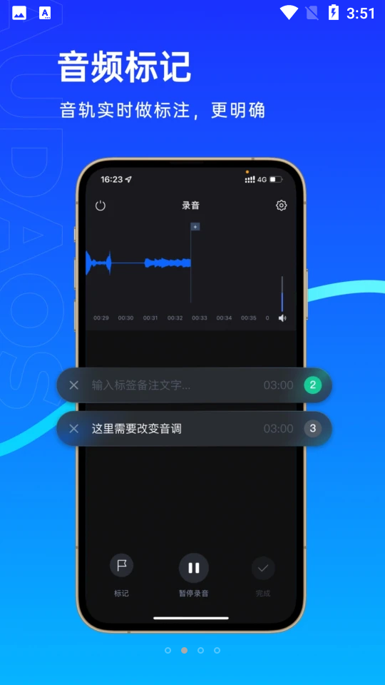 噢哒录音APP v1.0.0