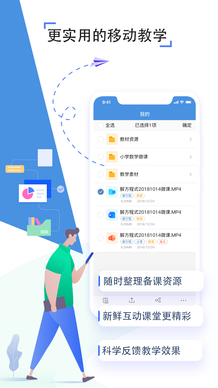 泰州智慧教育云平台人人通空间app v7.3.7